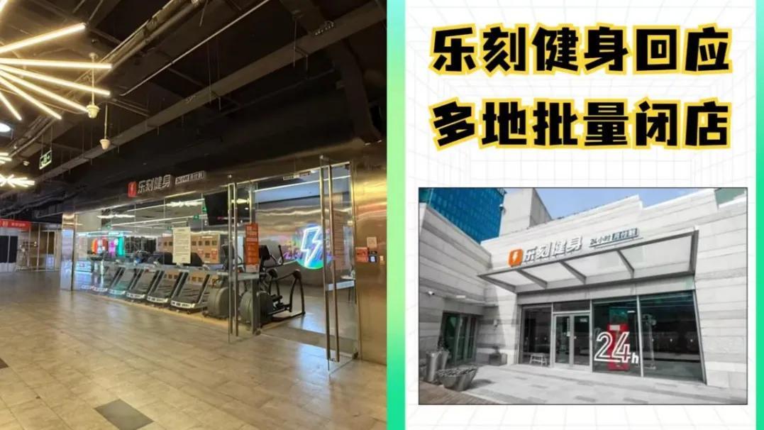 连锁健身房的死循环：跑路、开店、再跑路
