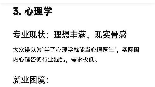 高考志愿填报避坑？就业率不足30%
