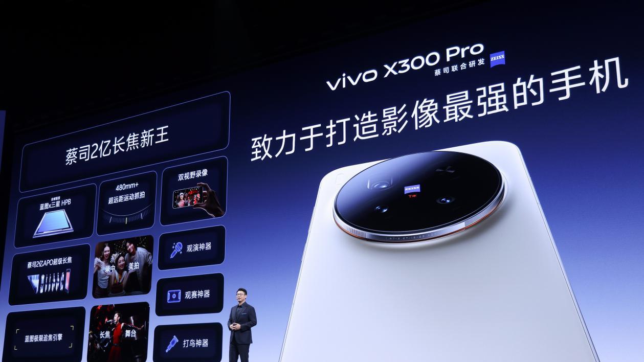 vivo X300系列正式发布，以全场景解决方案开启移动影像“新旅程”
