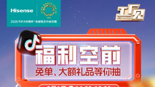 实力见证，海信中央空调品质领航未来新征程