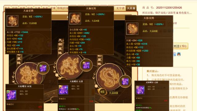 天龙：国服排行13的桃花岛，158万分售价150万！三任号主都是超神