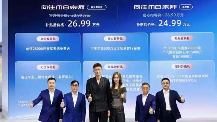 限时补贴价24.99万元起！传祺向往M8宗师正式上市！