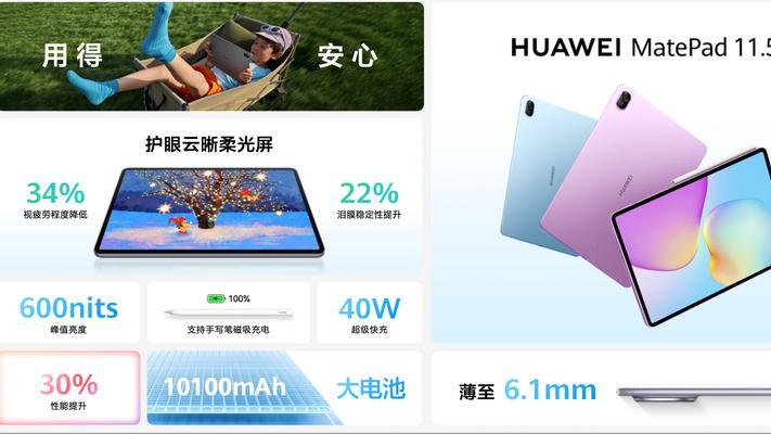 护眼？华为是认真的！全新华为MatePad 11.5学习平板正式亮相