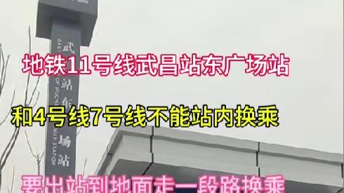 武汉地铁11号二期客流未达预期！问题到底出在哪里？