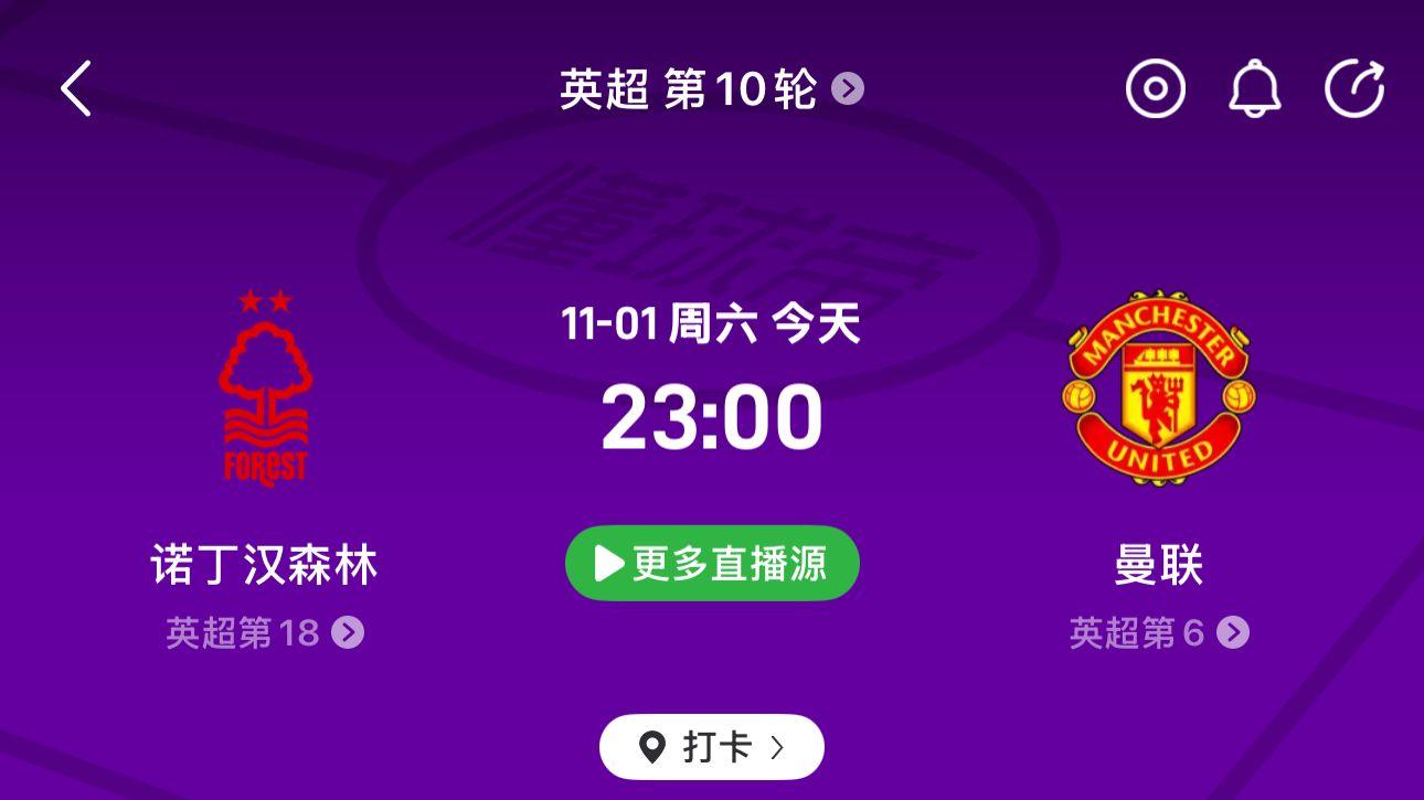 11月1日今日预测共《24场》中晚场热门场次