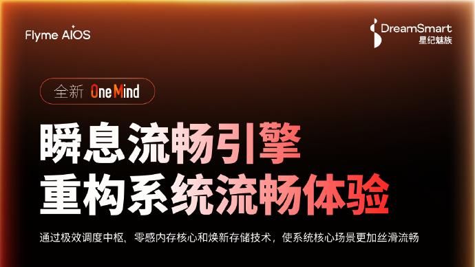 魅族Note16将于5月中旬发布，为FlymeAIOS2重构四大引擎