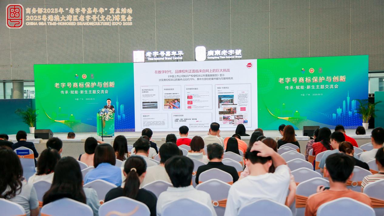 点商标精彩亮相2025粤港澳大湾区老字号（文化）博览会
