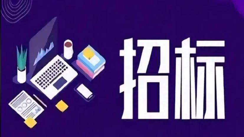 招投标核心环节：决定成败的关键链环