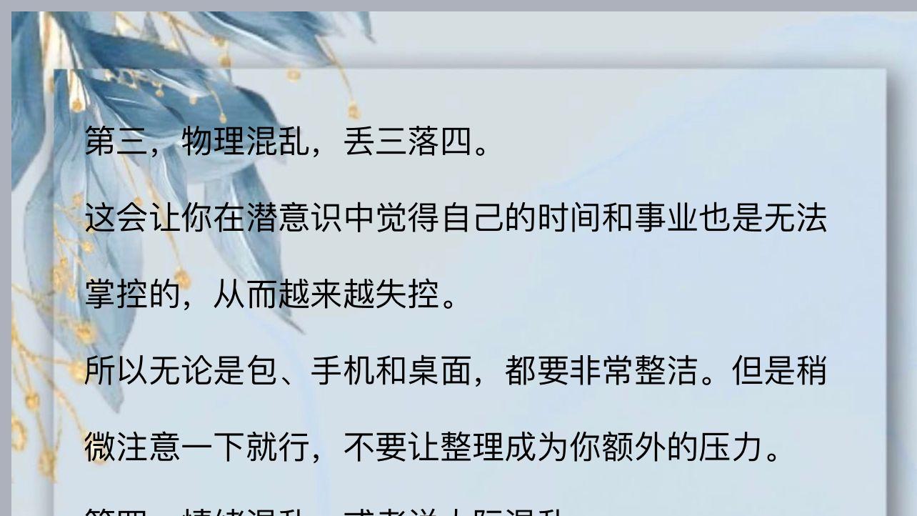 物理混乱，丢三落四。