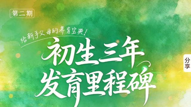 新手爸妈必看：0-3岁带娃像“打怪”，这份严选书单是你的外挂！