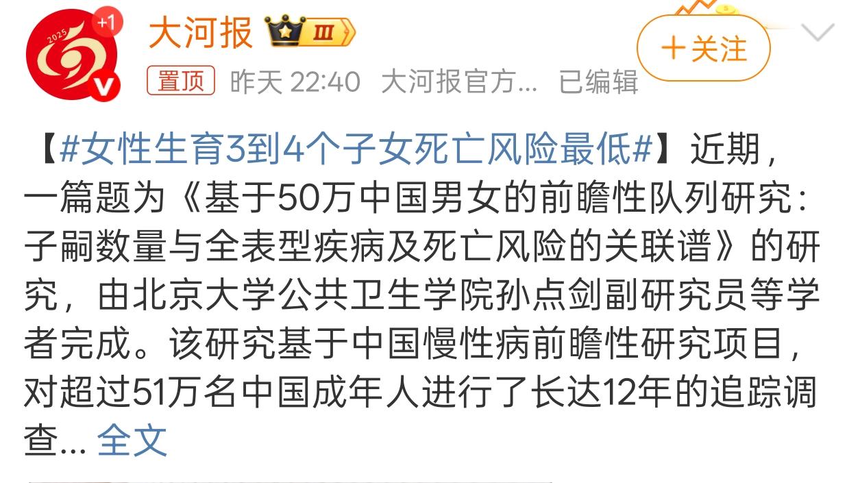 生育3到4孩男女死亡风险最低？这调查报告为催生而生，令人反感