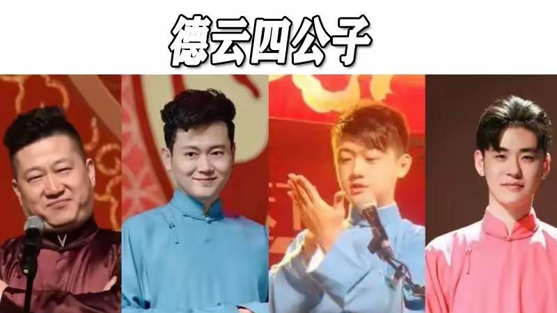 德云社不和谐根源，曹鹤阳拆散宁云祥搭档，让徒弟和刘春山配对？