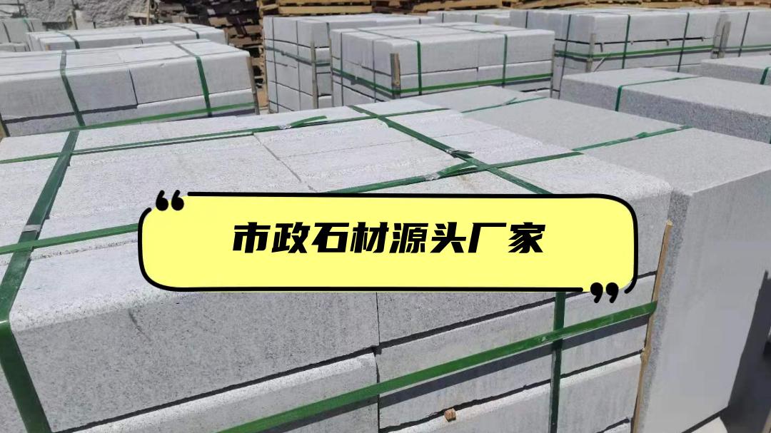 2025年市政石材源头厂家排行榜，品质之选一目了然！