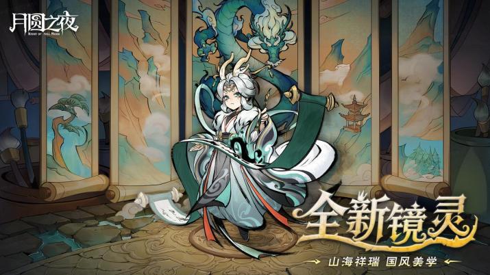 8周年庆典开启！《月圆之夜》S9赛季“下一页童话”9月26日上线
