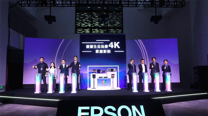 爱普生将4K智能投影推向新高度 “三芯三色”技术成关键