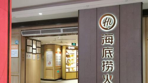 深圳夜宵火锅新体验：当海底捞遇上DJ，解锁五一夜场潮玩火锅新体验