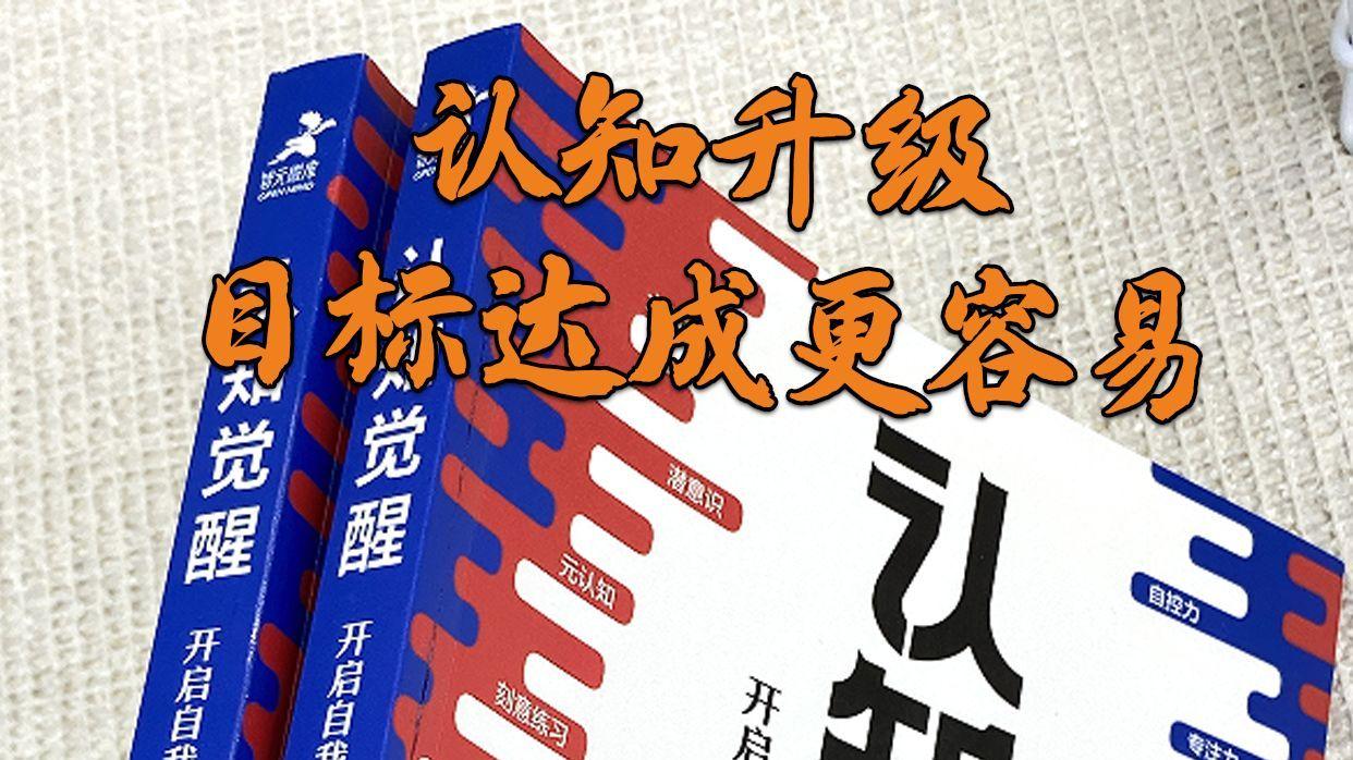 如何正确运动，不费力-周岭认知觉醒