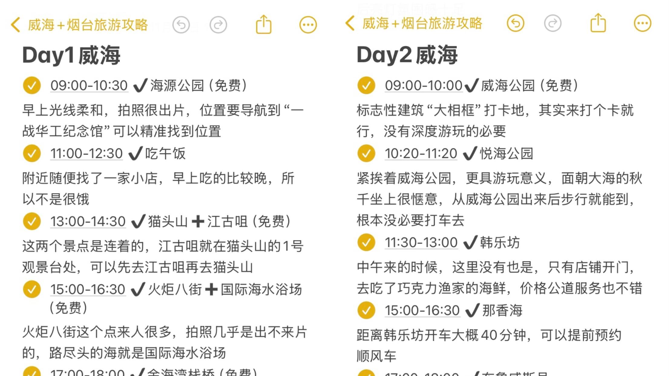 本J人对自己做的威海+烟台攻略甚是满意…🥹