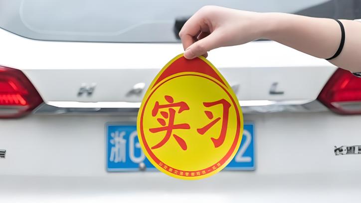 驾驶证过了1年的实习期，车上还可以继续贴实习标吗？违法吗？
