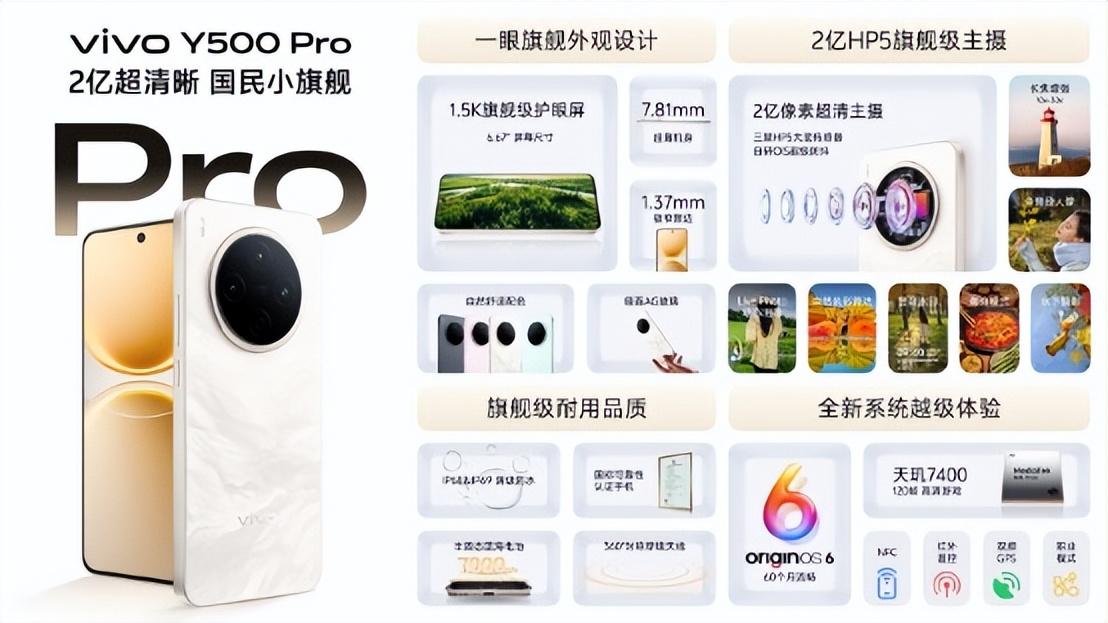 千元机的惊喜、细节处的温柔：vivoY500Pro外观设计与系统实测