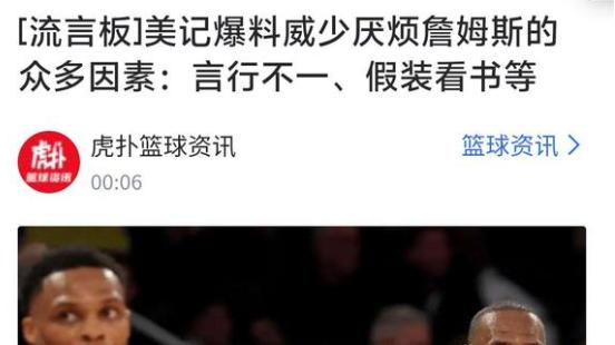 威少讨厌詹姆斯言行不一、假装看书等虚伪行为，如何评价