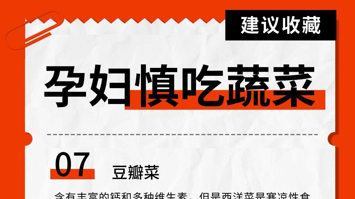 孕期饮食红黑榜｜这3类蔬菜竟是隐形刺客！营养师划重点避雷