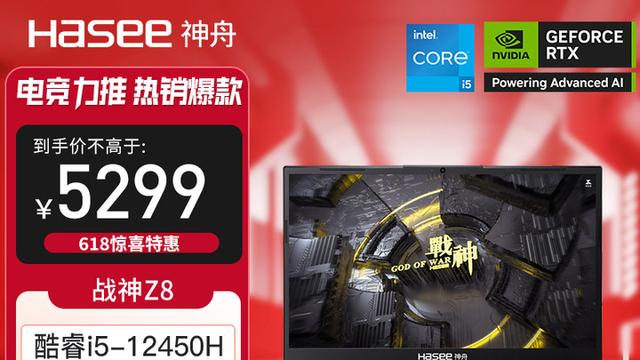 太猛了！最高直降3100元，神舟战神618开门红应该怎么选？