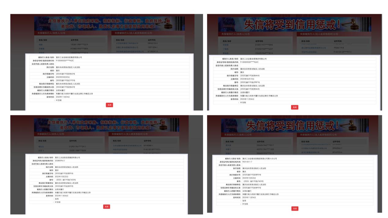 重庆机场某重点招标项目引关注：失信候选人入围背后的制度追问