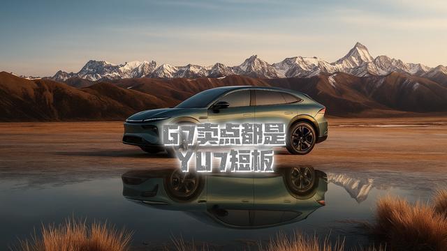 小鹏G7震撼上市，智能科技引领潮流，续航与空间再升级
