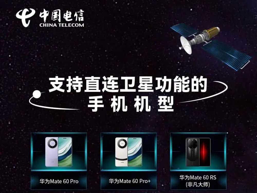 北斗聚焦 | 小米 15 Ultra 首发支持手机直连卫星数据功能；手机直连卫星终端累计销量超1600万台