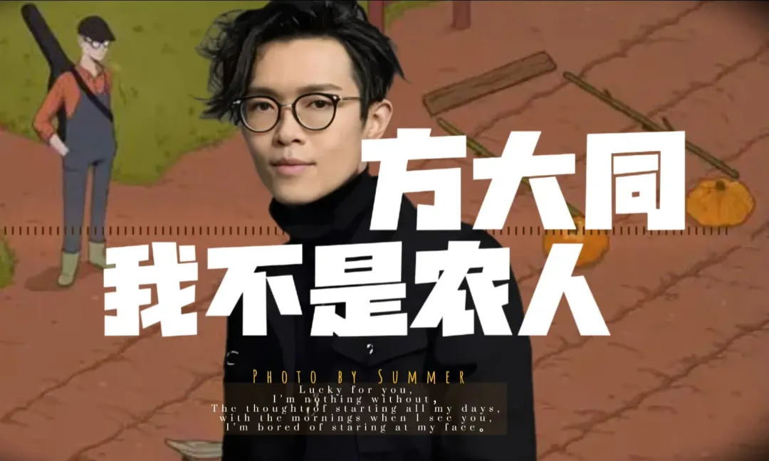 方大同的离去，唤起了我们的“初老症”感知