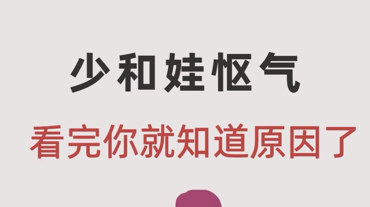 少和孩子怄气吧，看完你就明白了