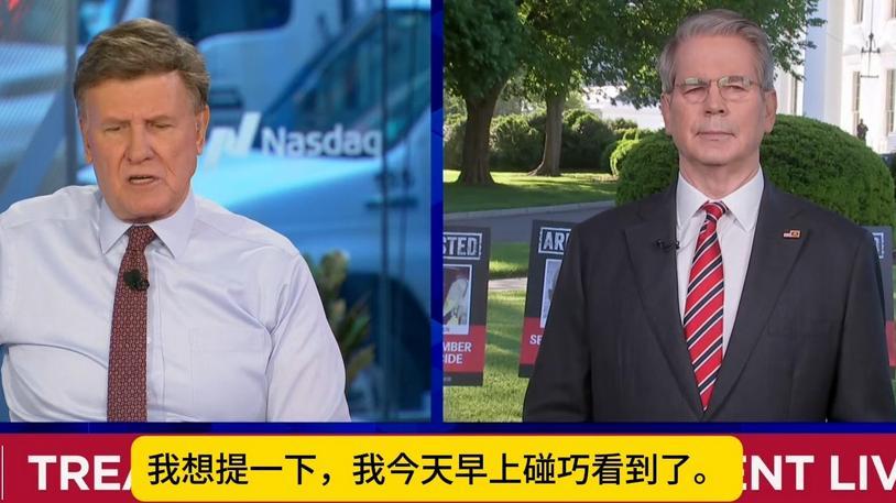 贝森特按下“暂停”键，关税战或迎来结局，中方：准备和美国接触