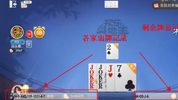 免费的记牌器哪家技术强