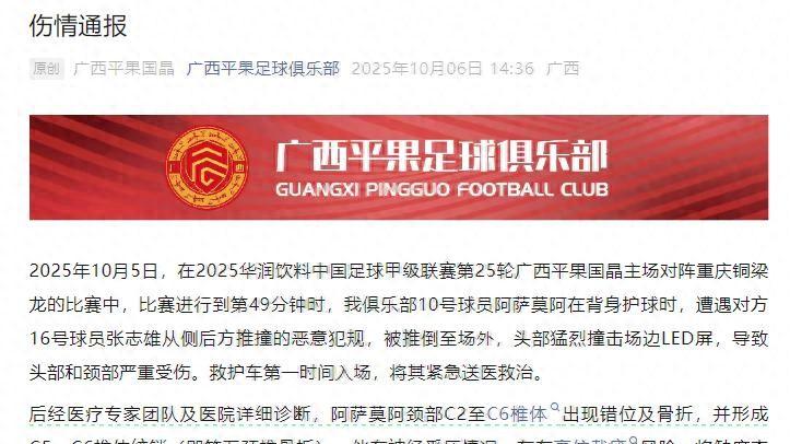 10月5日，广西平果主场那场球，输得可不光彩，事情闹大了