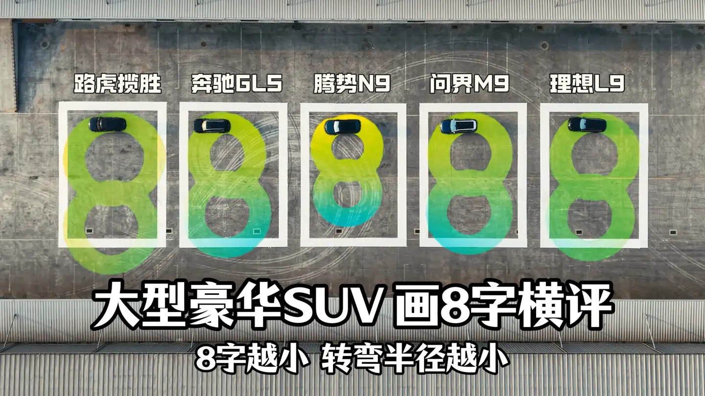腾势N9：打破大型SUV操控枷锁，4.65m转弯半径实力出圈！
