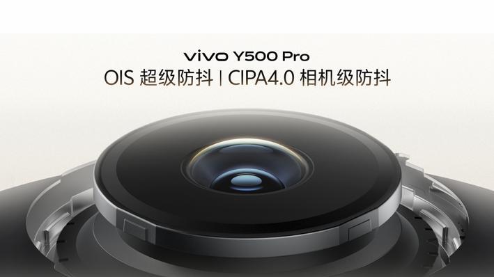 人像更立体、夜景更纯净——vivo Y500 Pro影像全面体验