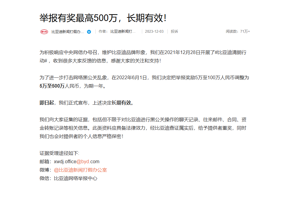 【比亚迪胜诉侵权案，依法捍卫品牌声誉】