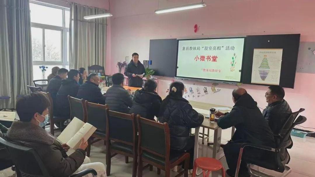 息县教体局“小微书堂”首期聚焦因材施教 赋能教研新实践
