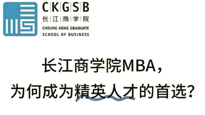 长江商学院MBA的入学条件难度大吗?
