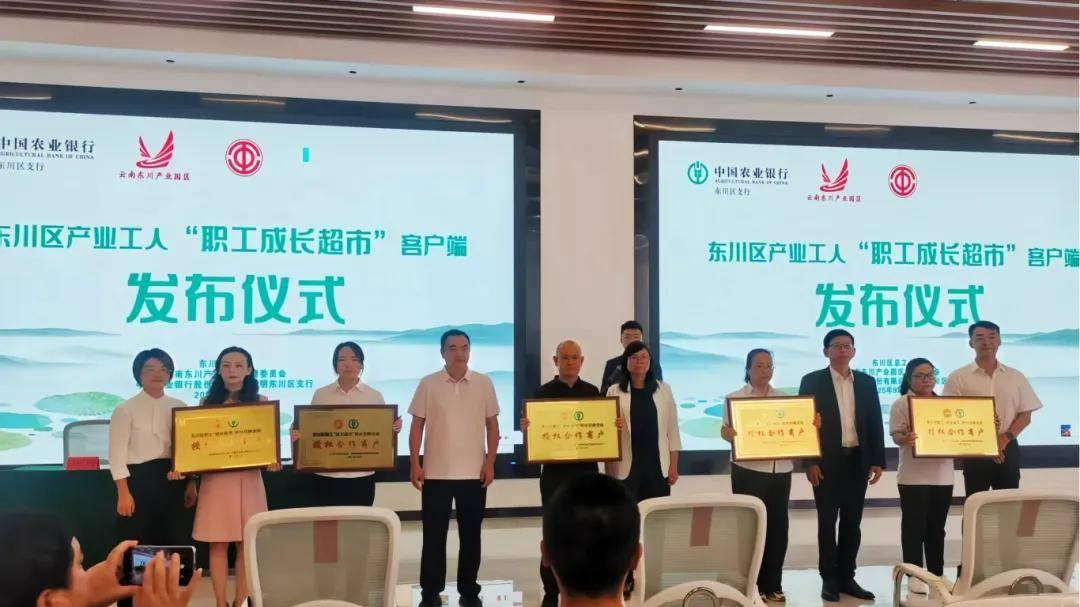 东川区产业工人“职工成长超市”正式启动 构建党建引领产改新格局