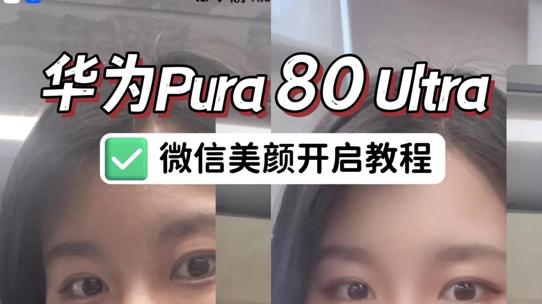 华为Pura 80 Ultra用户谈：鸿蒙5.1微信使用感受