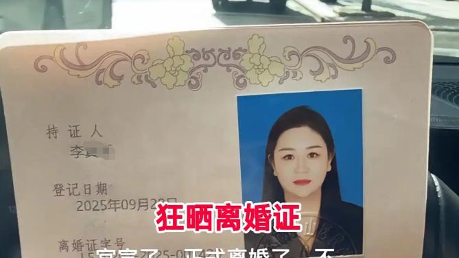 嫌弃老公月入8000不懂浪漫, 女子离婚当日兴奋晒证, 一个月后后悔了