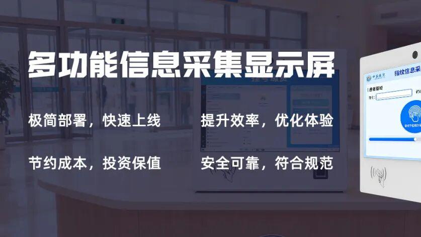 客户案例 医院前台信息采集