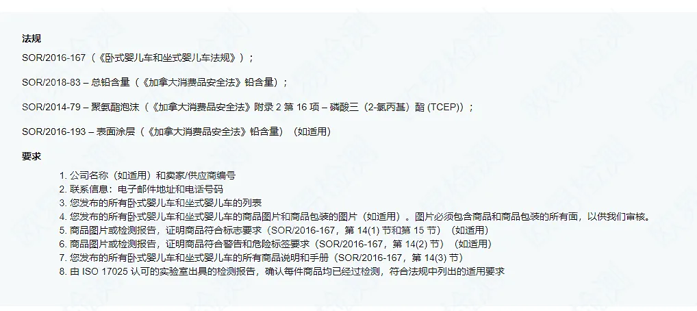 加拿大婴儿车合规指南：如何轻松通过SOR/2023-101检测？