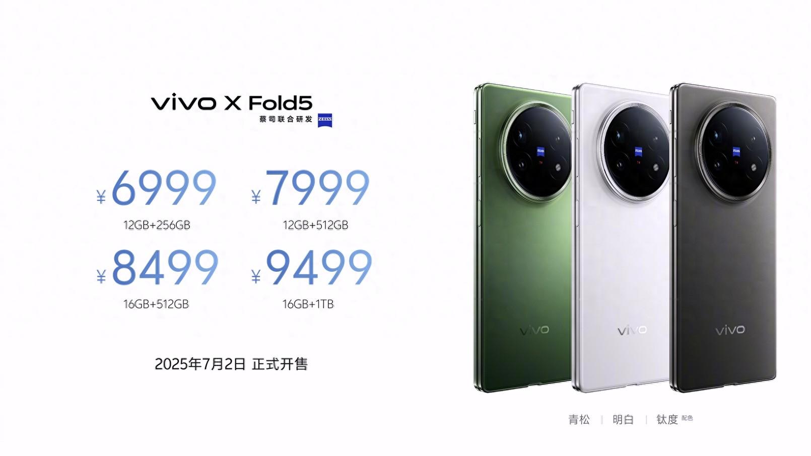 改变移动办公方式！vivo X Fold5以轻薄形态承载全能体验，即刻预定