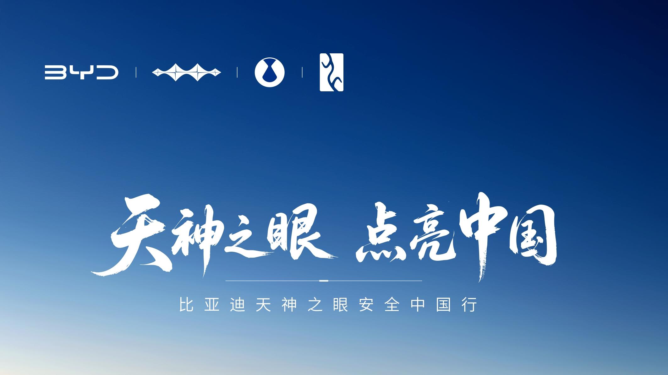 "比亚迪为智能泊车安全兜底"是噱头还是实力？天神之眼安全中国行江西站见真章！