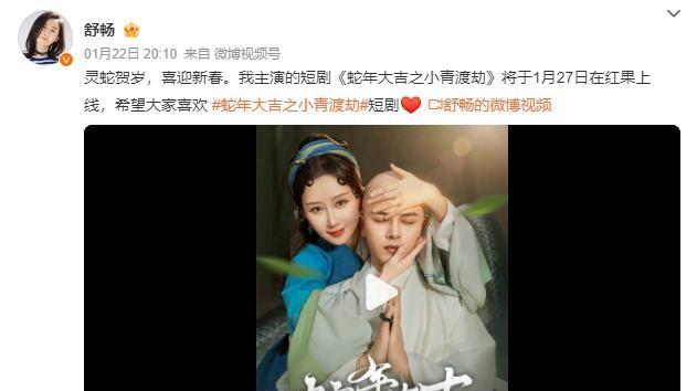 舒畅也去演短剧了，会掀起什么浪？