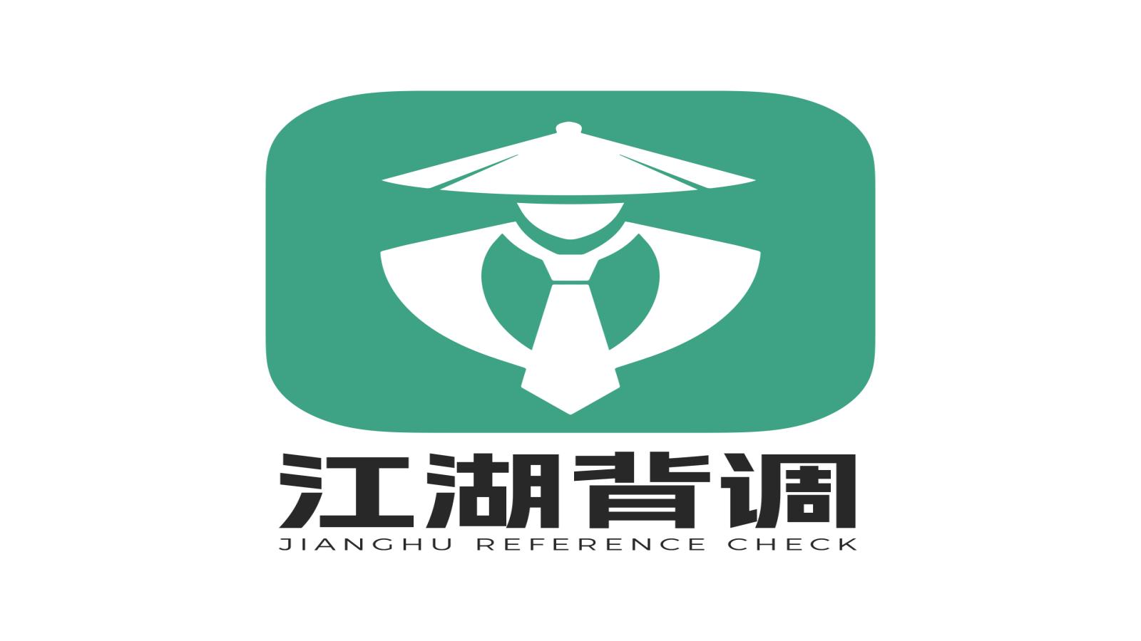 企业招聘为何需要入职背调？