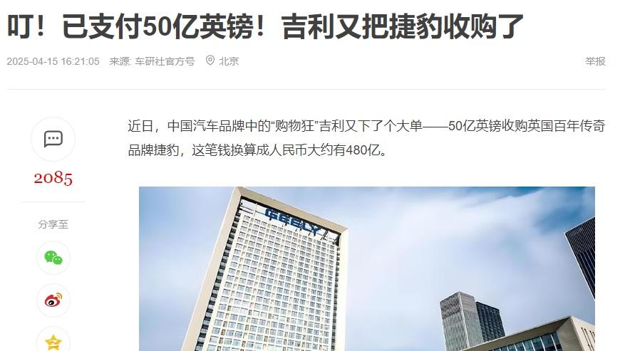 吉利控股集团全面收购“捷豹”，庞大“帝国”再添一块版图